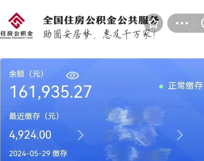 黄骅代取公积金怎么收费（黄骅套公积金的最好办法）